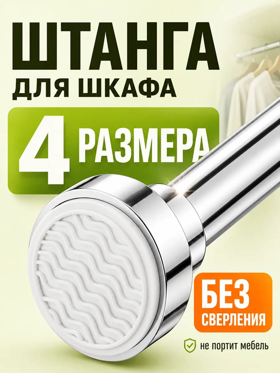 Штанга в шкаф для одежды