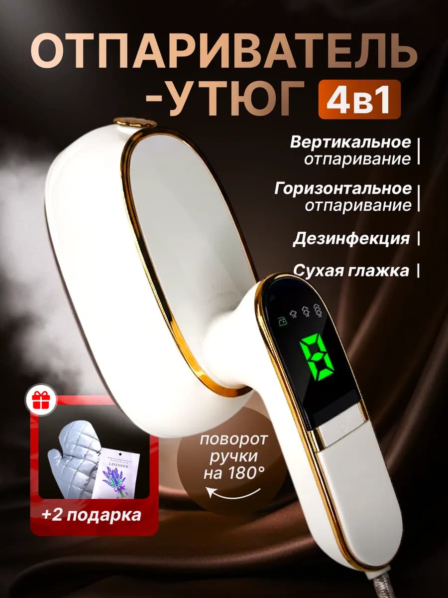Отпариватель ручной для одежды мощный