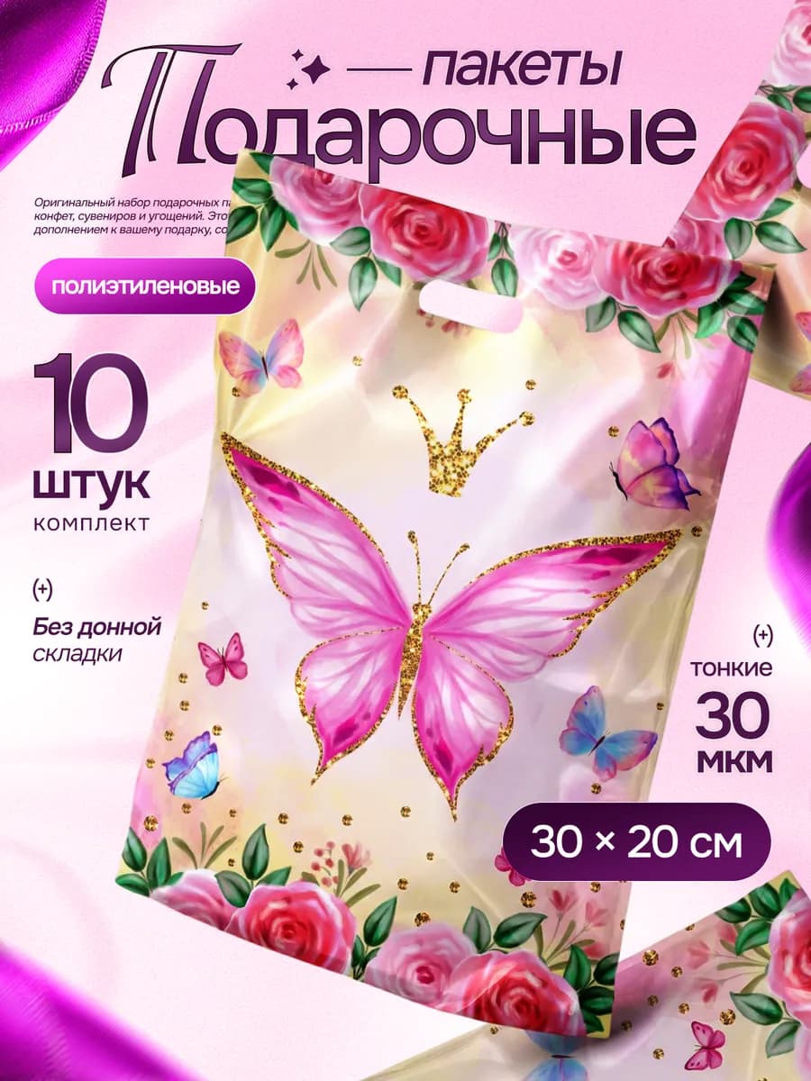 Пакеты подарочные набор 10шт