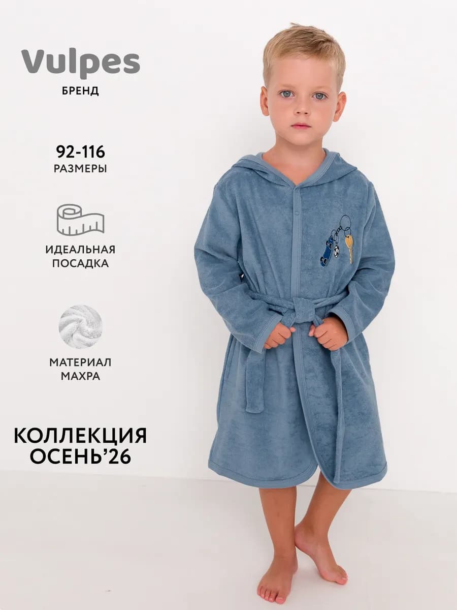 Махровый халат для детей
