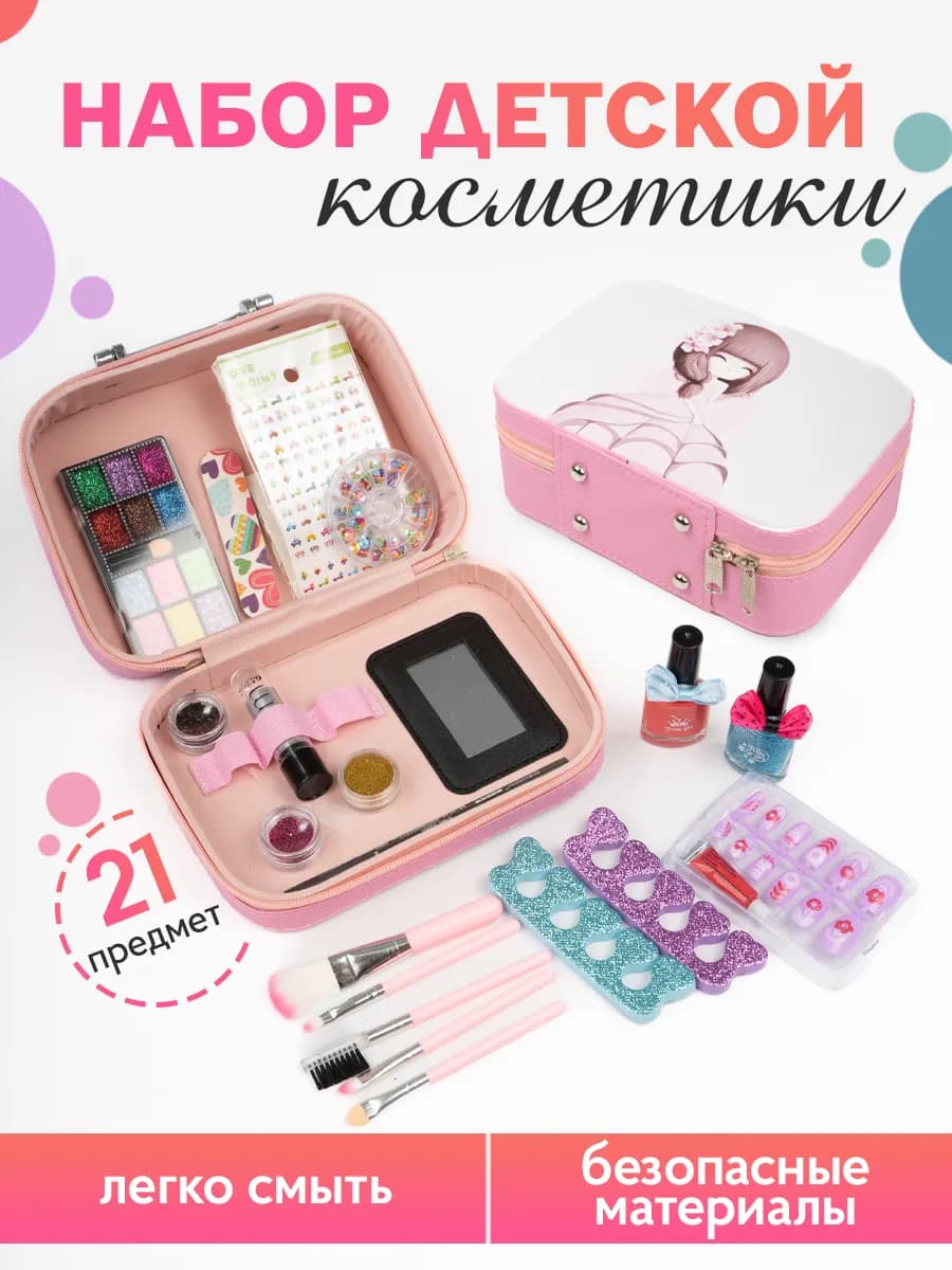 Набор детской декоративной косметики чемоданчик