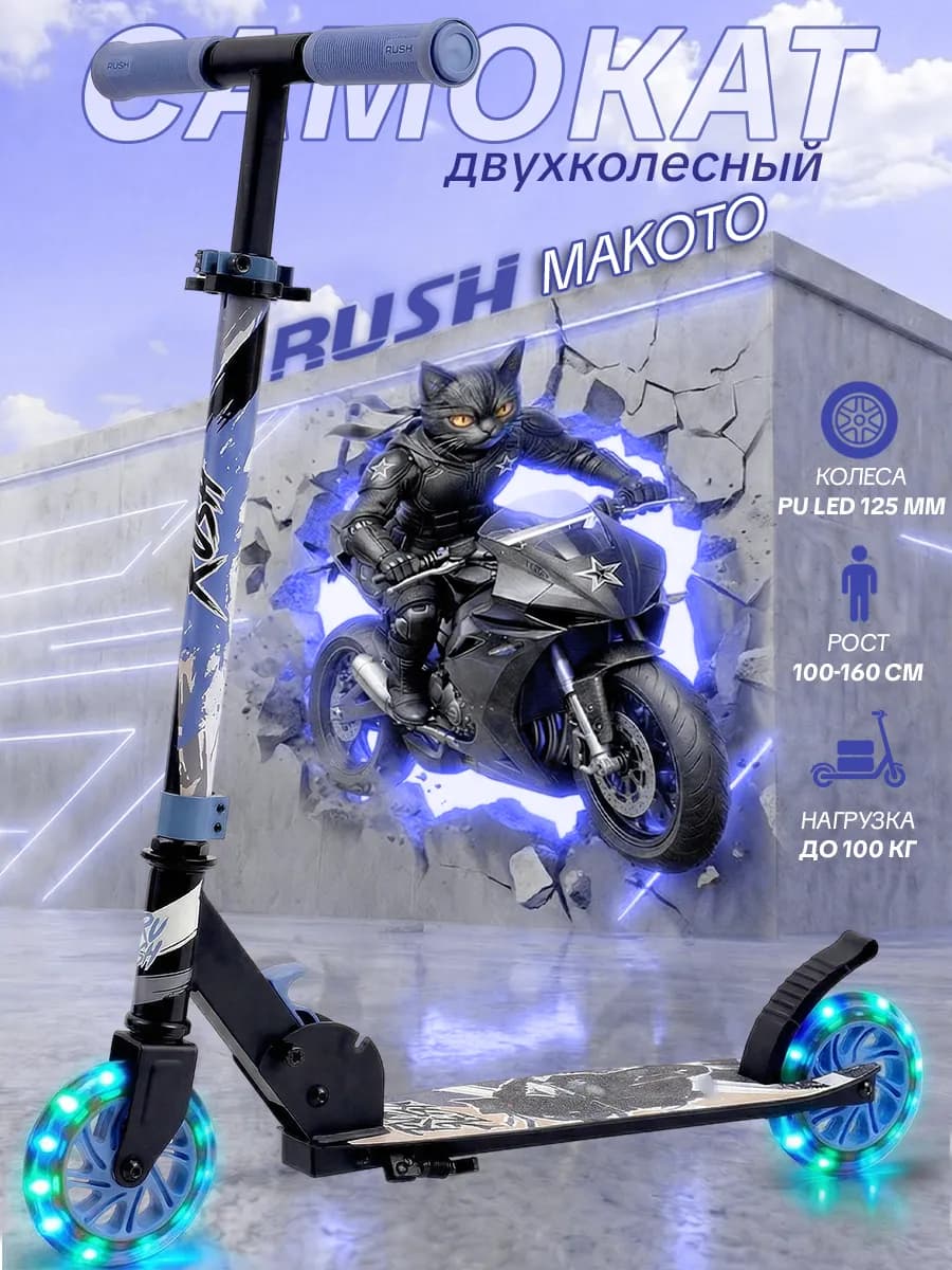 Самокат двухколесный