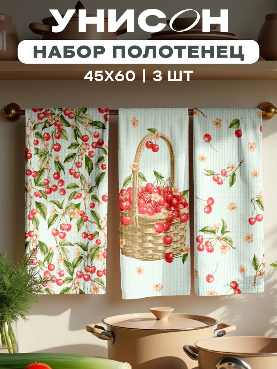 Полотенца кухонные вафельные набор 3 шт 45x60