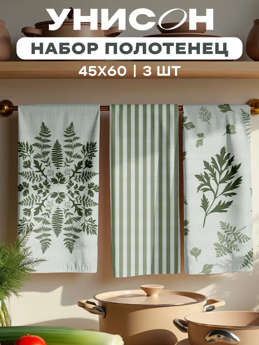 Полотенца кухонные вафельные набор 3 шт 45x60
