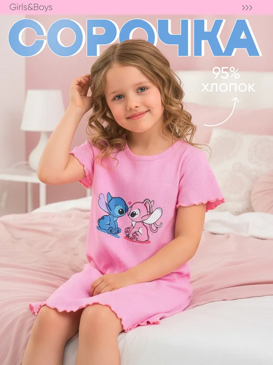 Ночная сорочка детская для дома садика