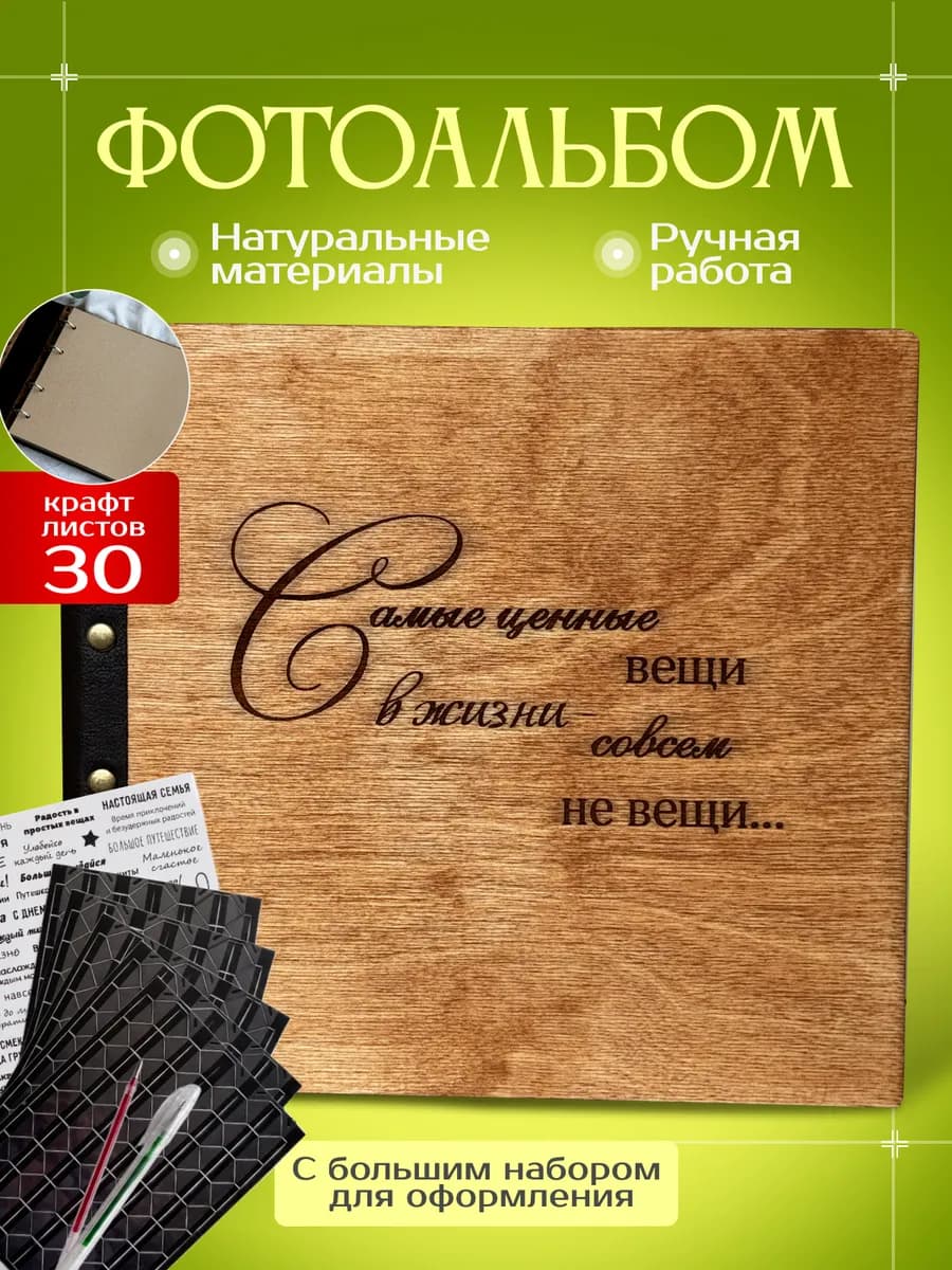 Семейный фотоальбом крафт листы деревянный 10x15 большой