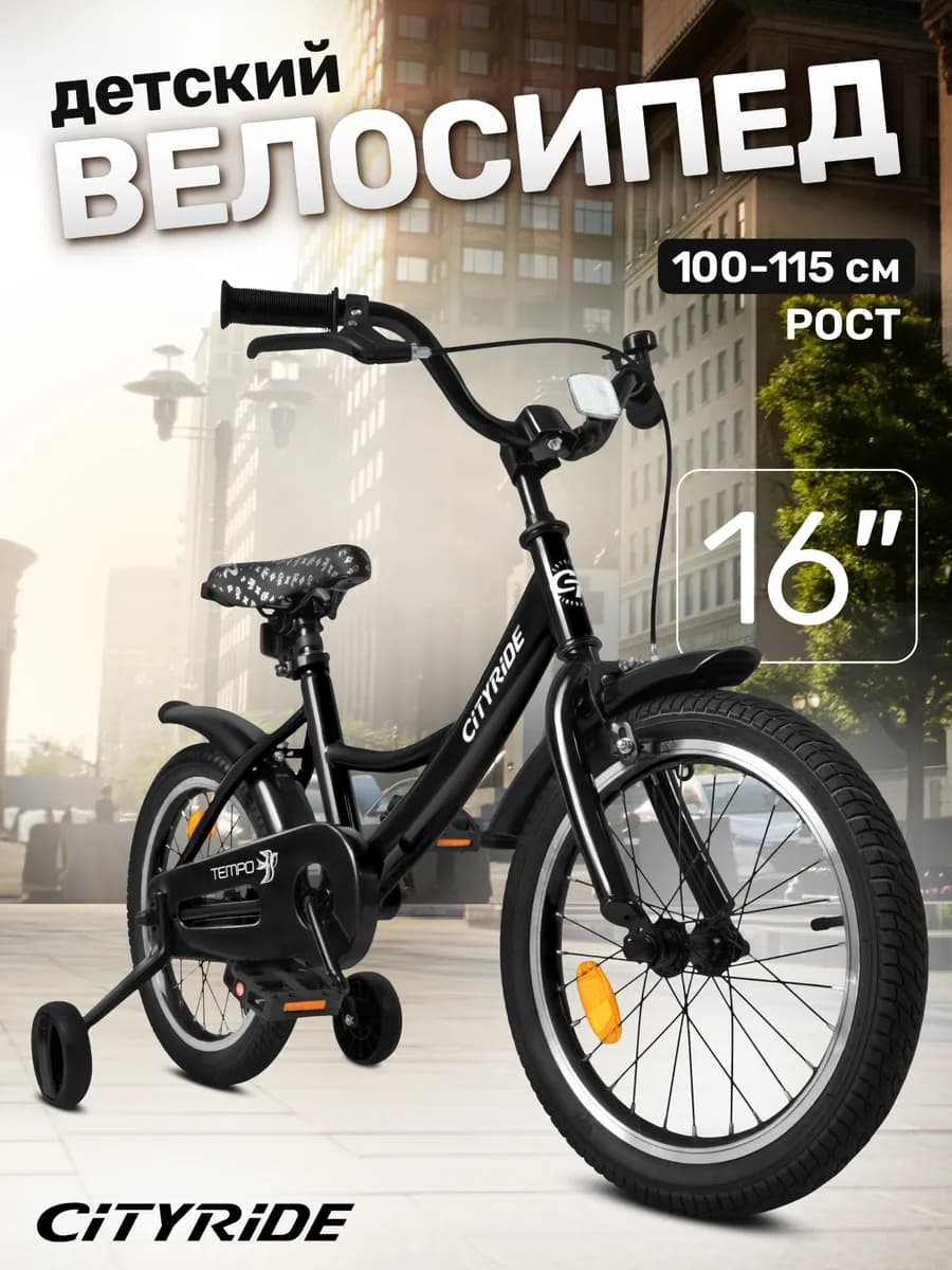Велосипед детский двухколесный TEMPO 16 дюймов