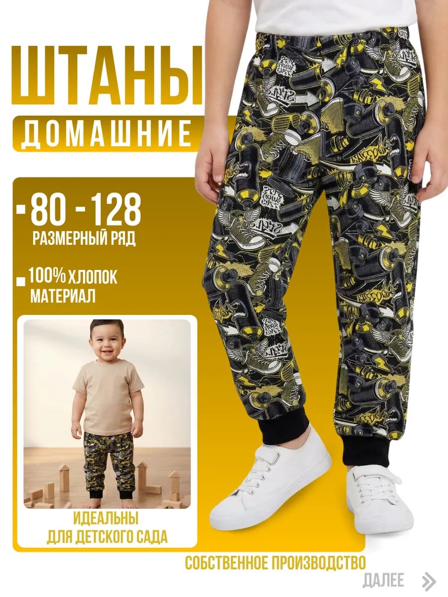 Штаны домашние