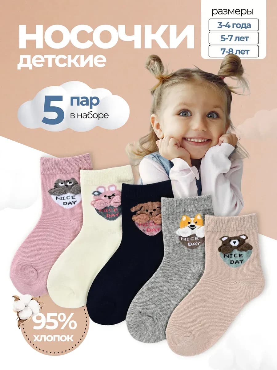 Носки для девочки набор 5 пар