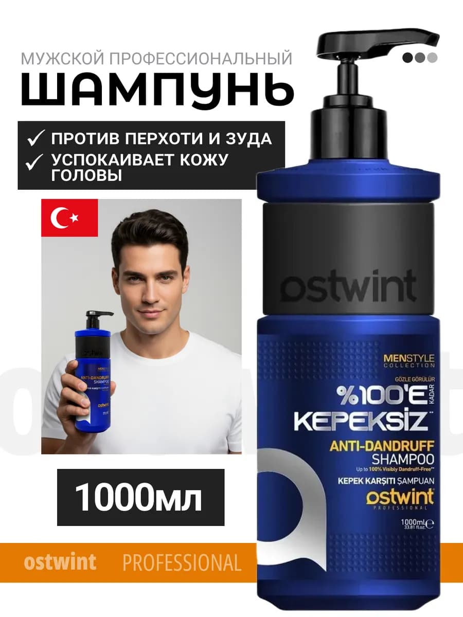 Шампунь от перхоти