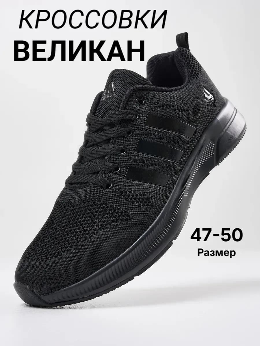 Кроссовки великаны большой размер