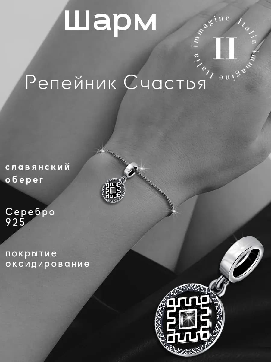 Шарм-подвеска Репейник Счастья Славянский Оберег серебро