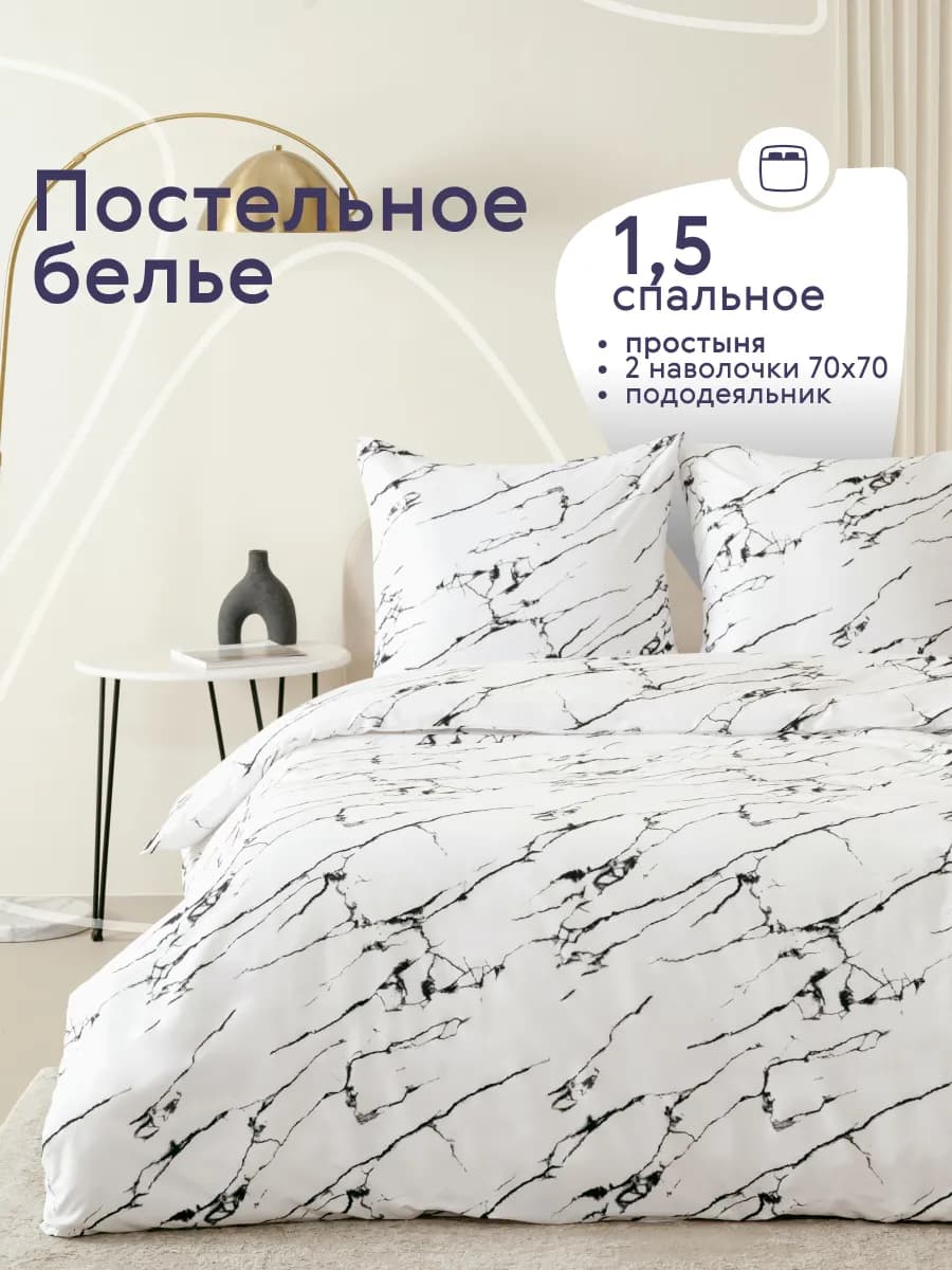 Постельное белье 1.5 спальное с наволочками 70х70 см
