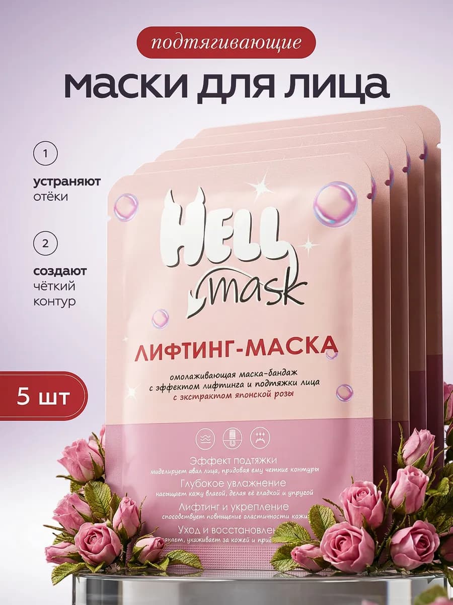 Подтягивающие тканевые лифтинг маски для подбородка и лица