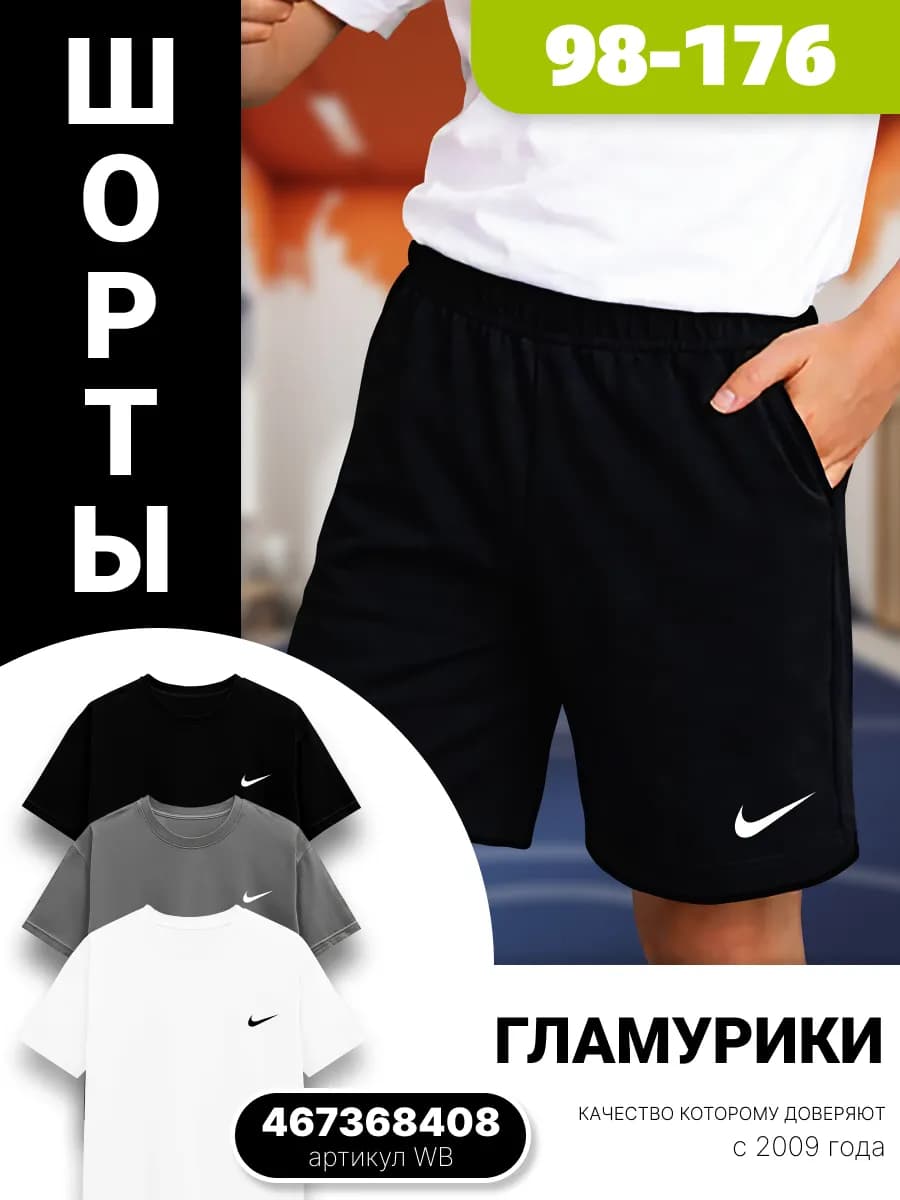 Шорты спортивные на физкультуру для детей и подростов
