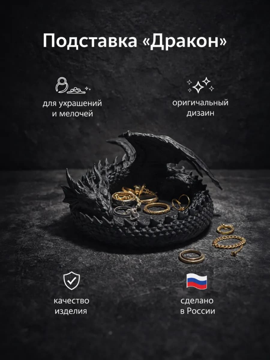 Подставка декоративная пластиковая "Дракон"