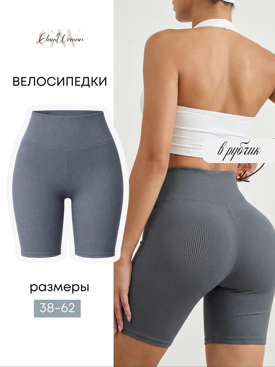Велосипедки в рубчик широкая резинка