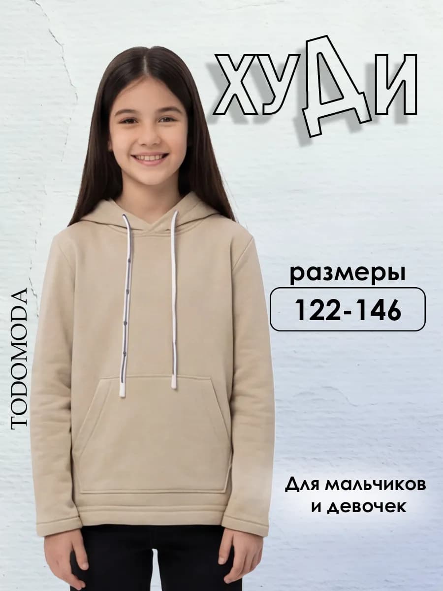 Худи детское без начеса