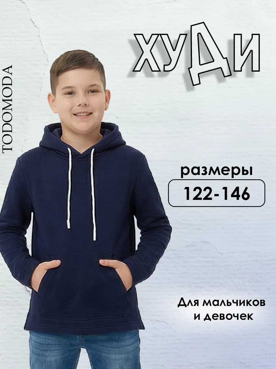 Худи детское без начеса