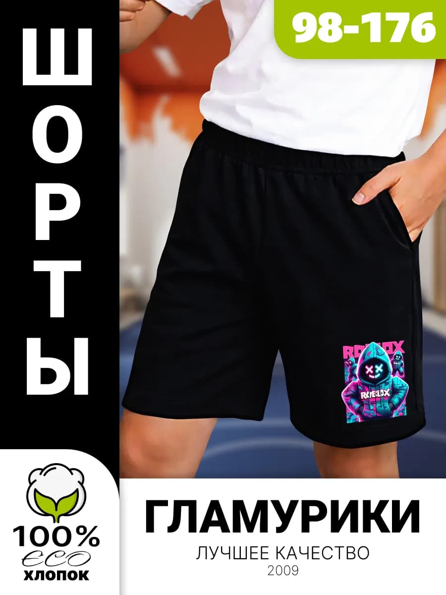 Шорты черные для сада, прогулок на улице, дома и отдыха