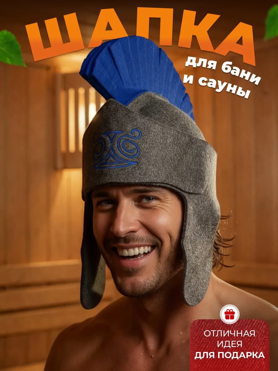Шапка для бани Гладиатор