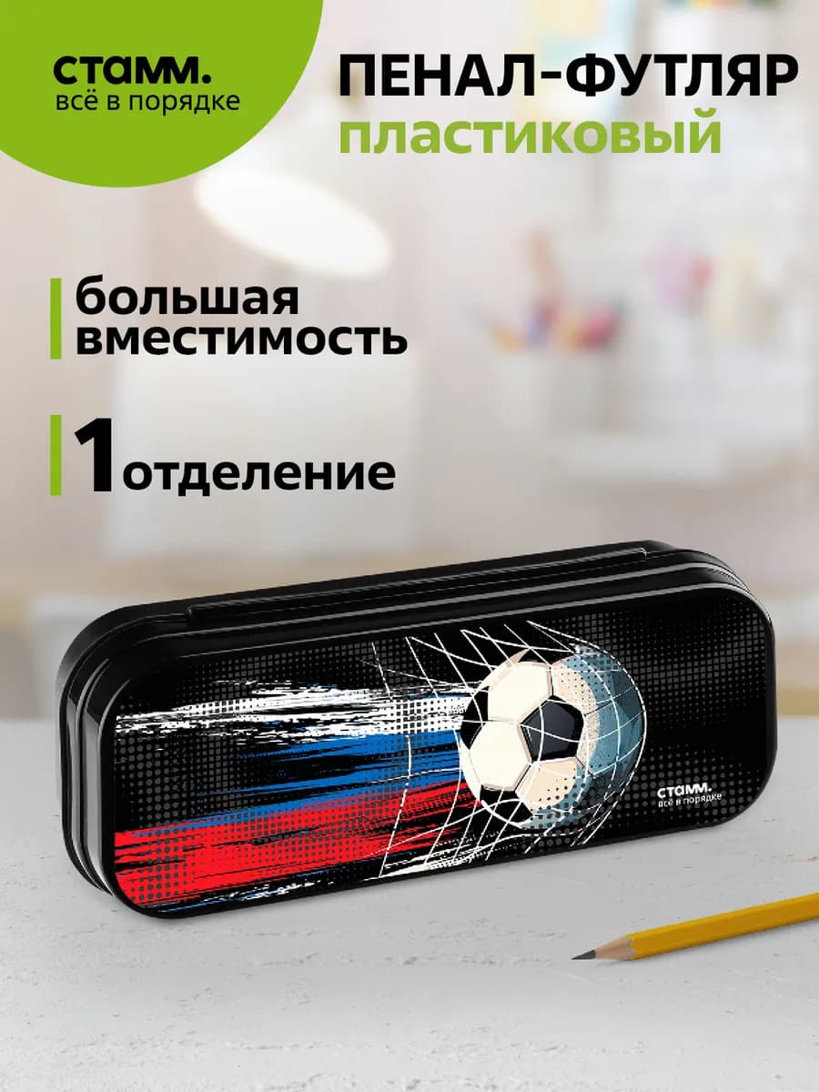 Пенал пластиковый