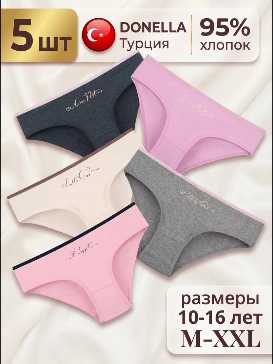 Трусы набор 5 штук