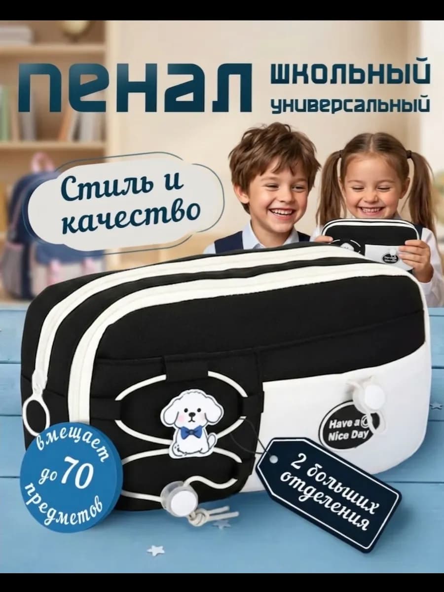 Пенал школьный детский большой универсальный, черный