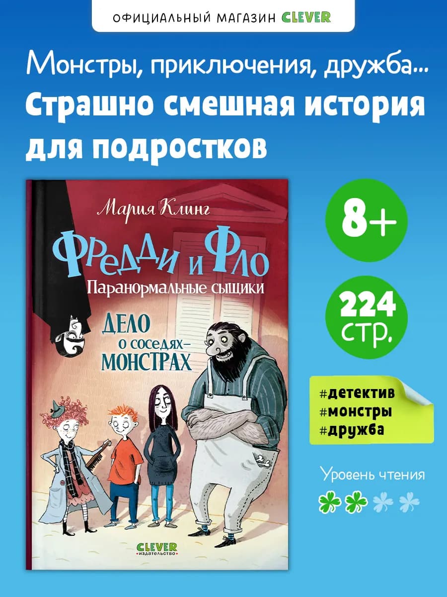 Книги для детей. Дело о соседях-монстрах