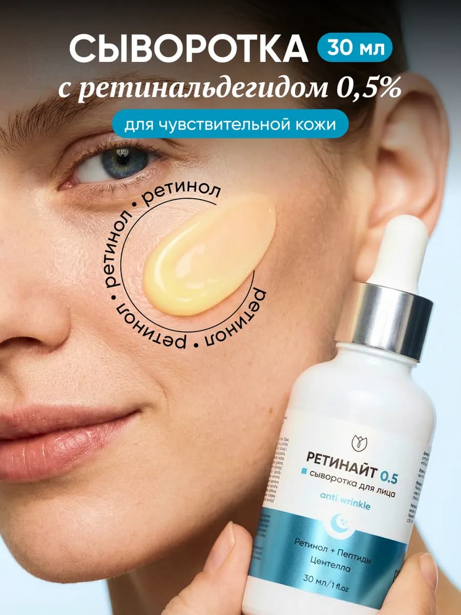 Сыворотка для лица с ретинолом омолаживающая