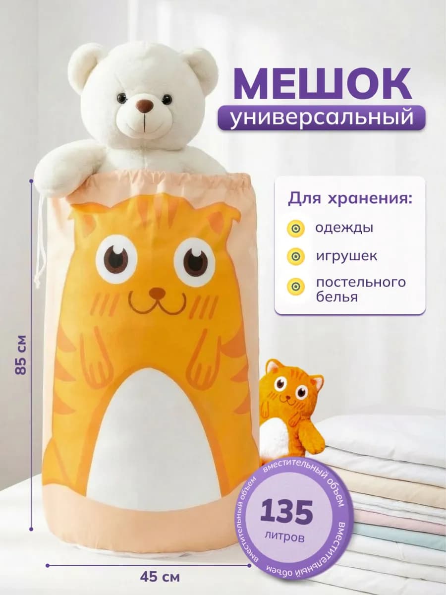 Мешок для хранения универсальный