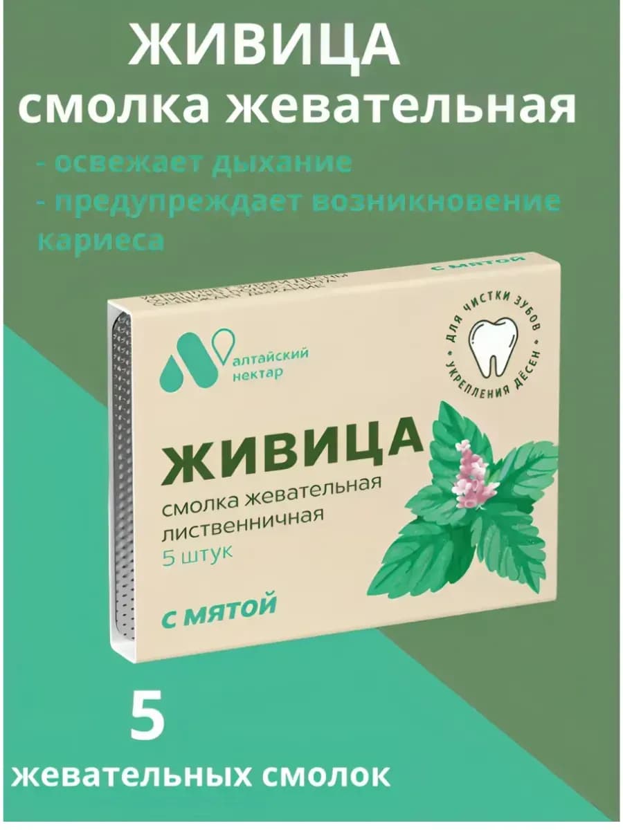 Смолка жевательная натуральная жвачка