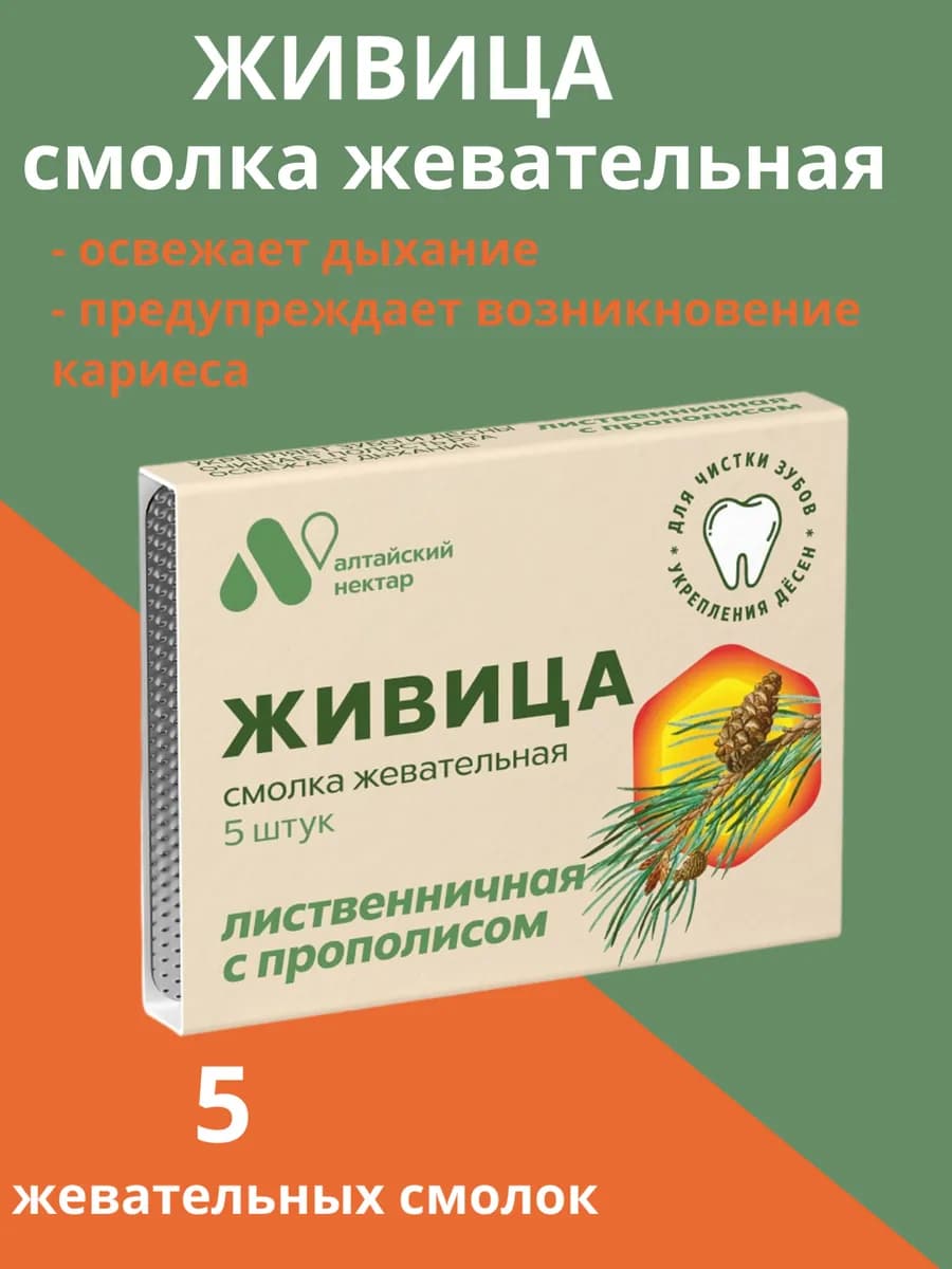 Смолка жевательная натуральная жвачка