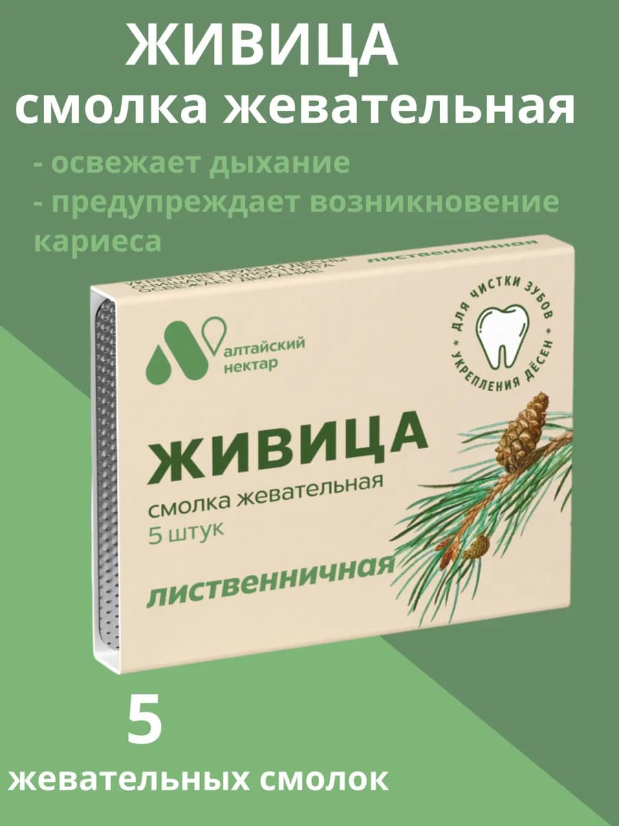 Смолка жевательная натуральная жвачка