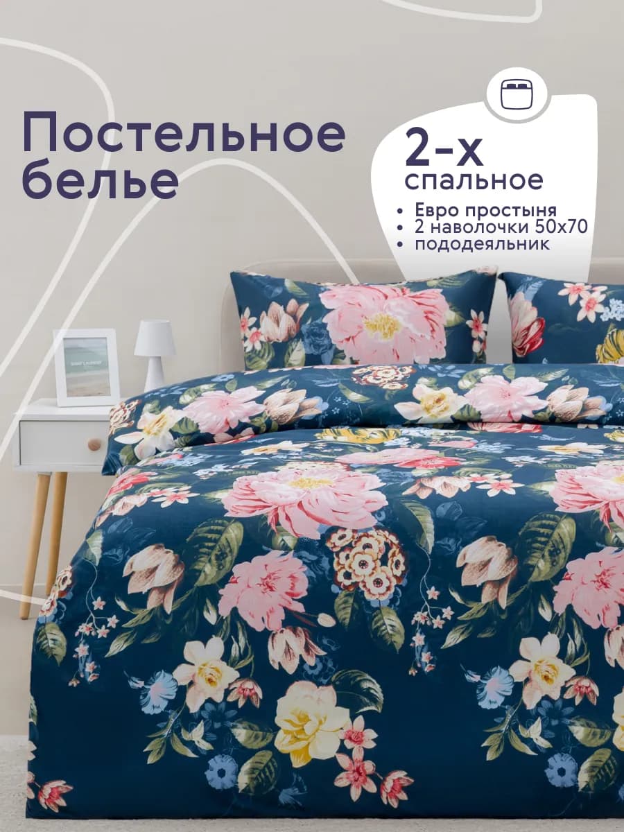Постельное белье 2 спальное с европростыней комплект 50х70