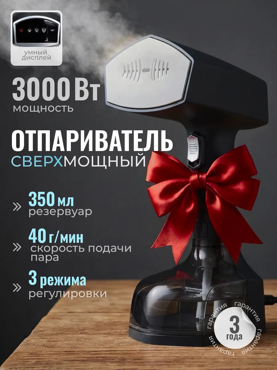 Отпариватель ручной для одежды мощный