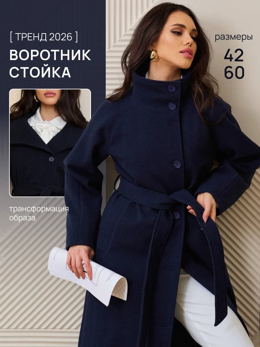 Пальто длинное демисезонное с высоким воротником