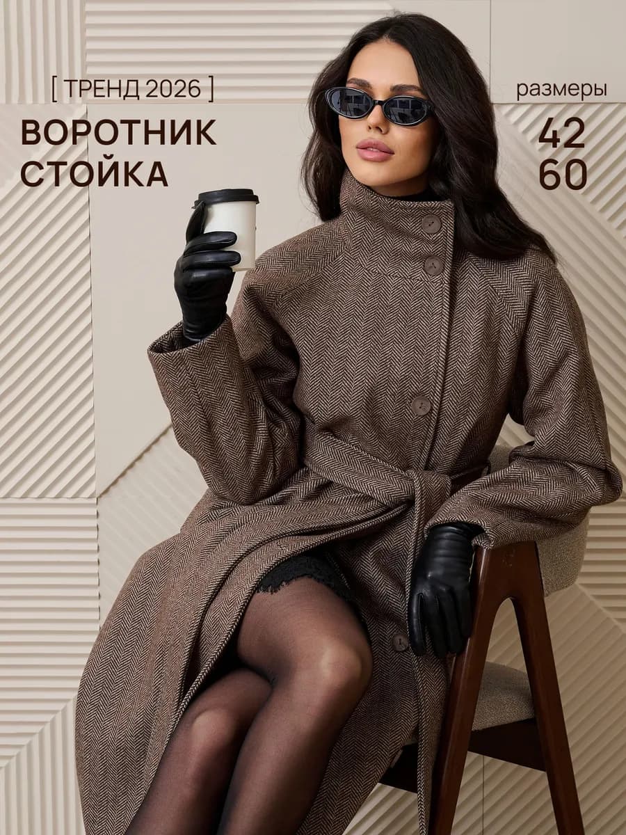 Пальто длинное демисезонное с высоким воротником