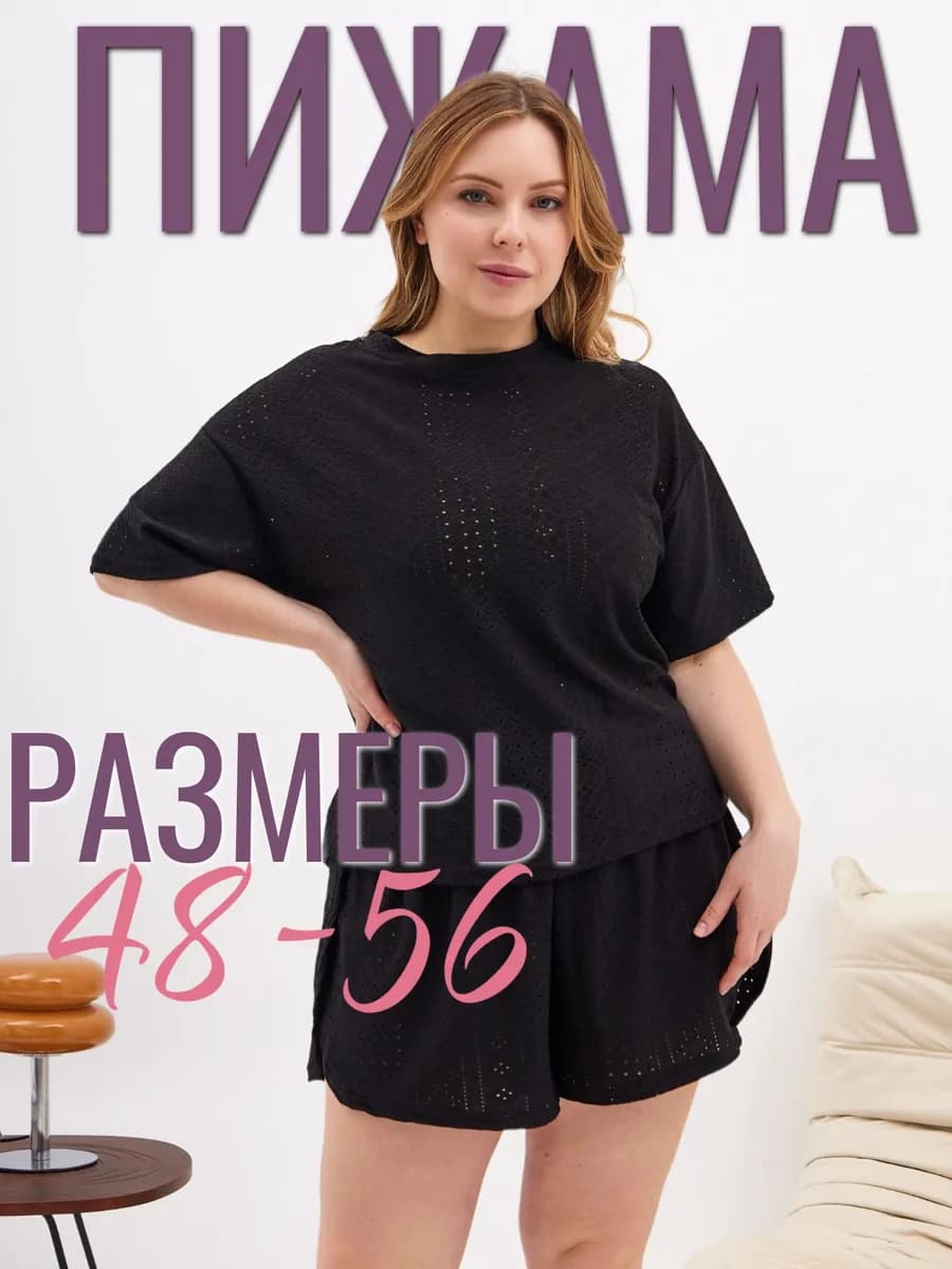 Пижама с шортами больших размеров