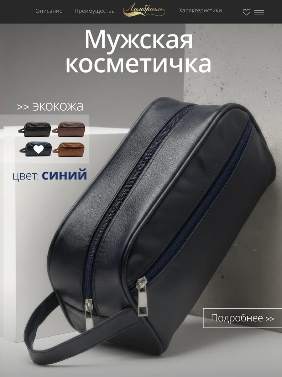 Косметичка дорожная мужская