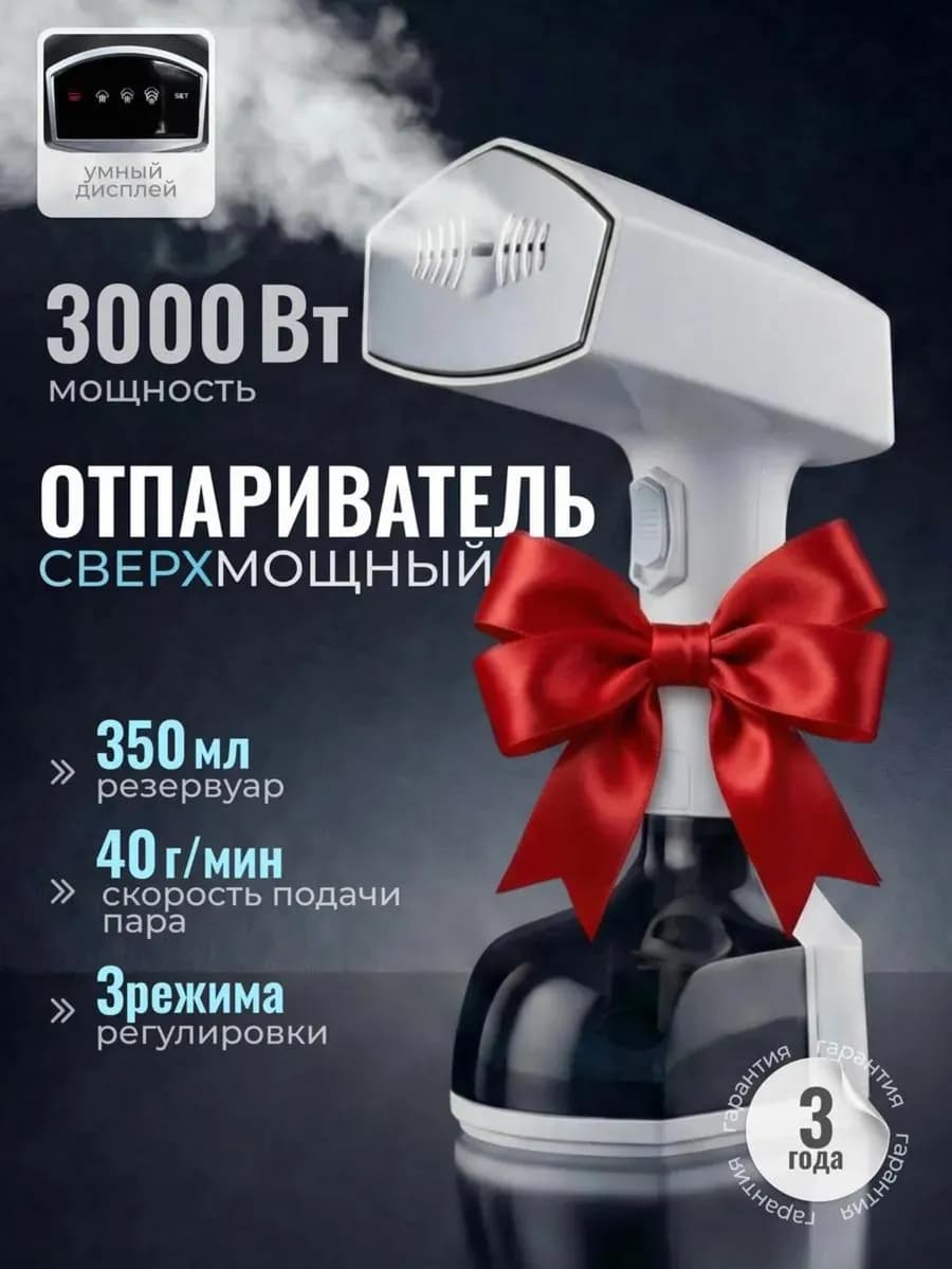 Отпариватель ручной для одежды мощный
