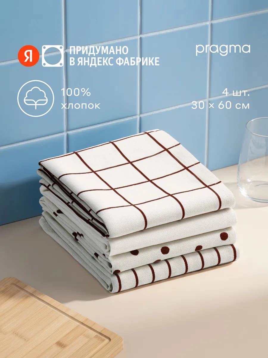 Комплект хлопковых кухонных полотенец 4шт,переменчивый белый
