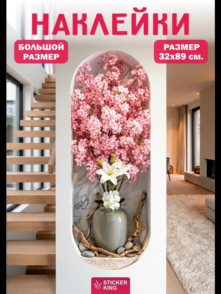 Наклейки интерьерные на стену для декора, сакура