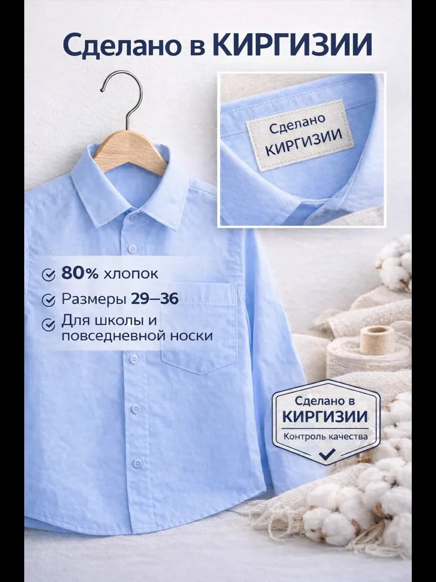 Рубашка для мальчика с длинным рукавом