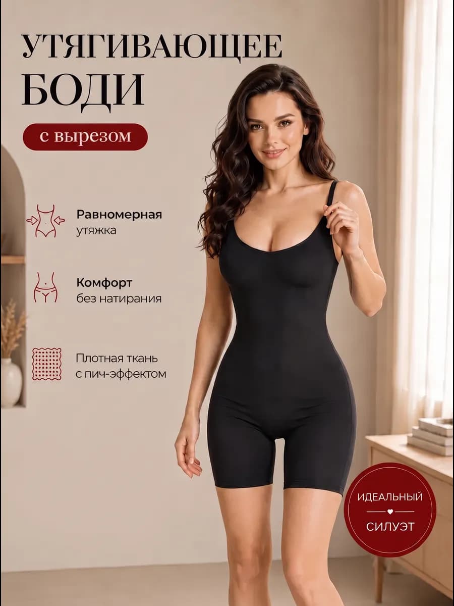 Утягивающее боди с шортами корректирующее на бретелях