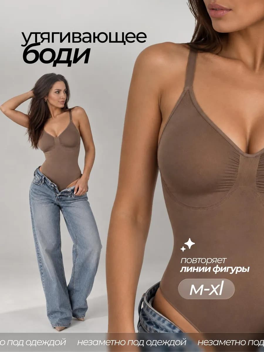Утягивающее боди стринги капучино моделирующее