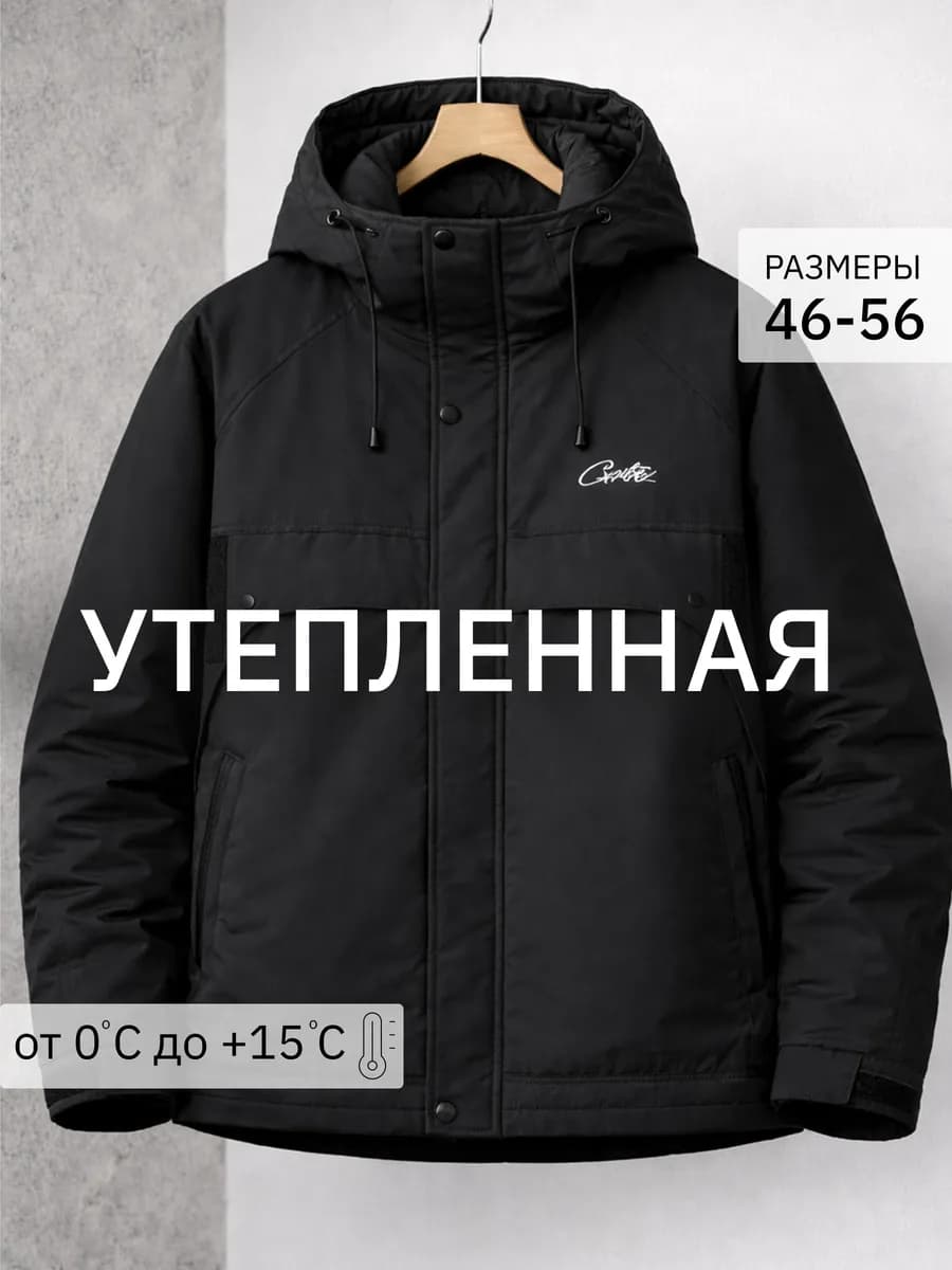 Куртка демисезонная с капюшоном