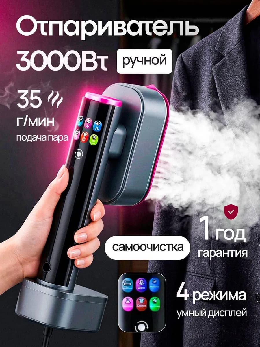 Отпариватель ручной для одежды мощный вертикальный