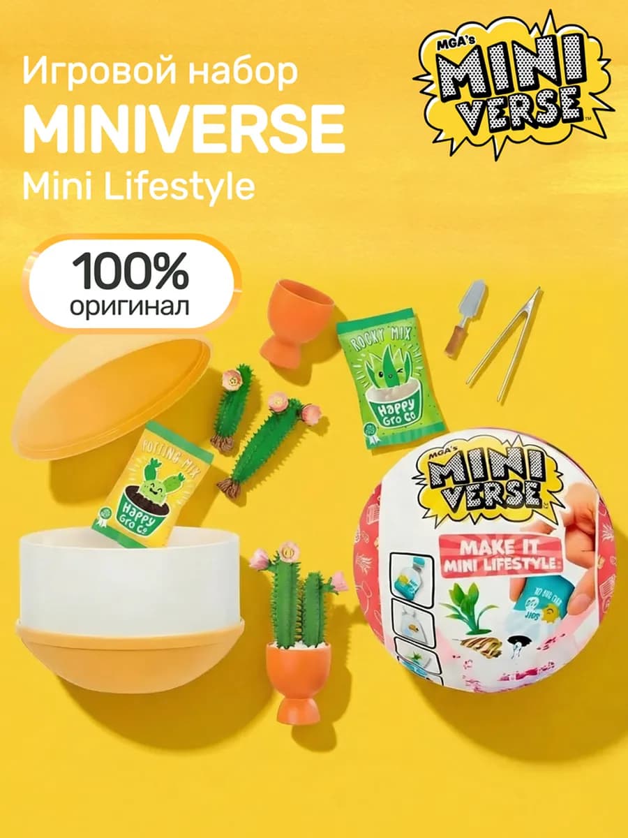 Игровой набор MGA's Miniverse Mini Lifestyle 591856