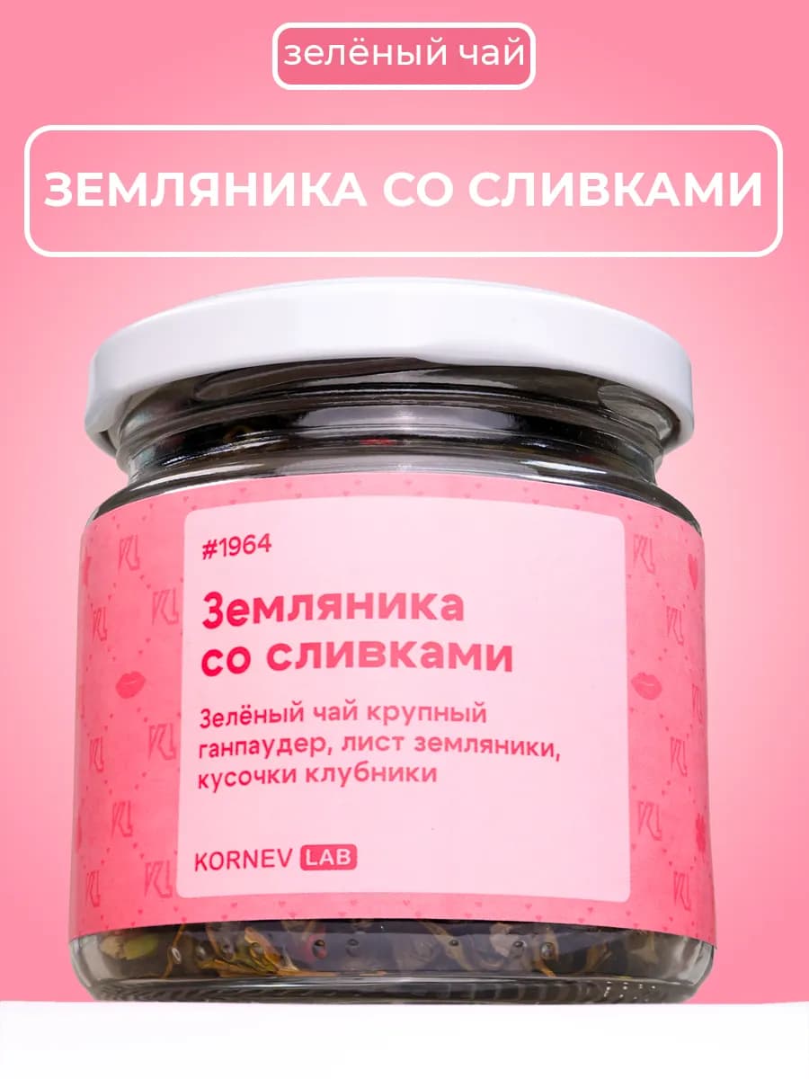 Зеленый чай Земляника со сливками